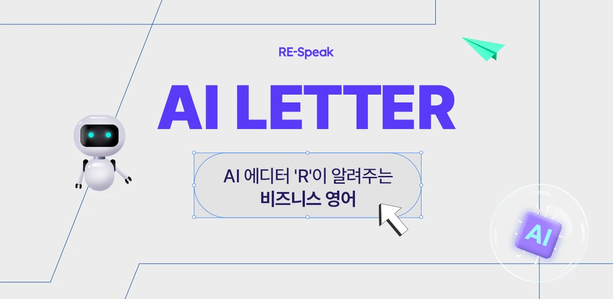 AI LETTER 스크린샷 1