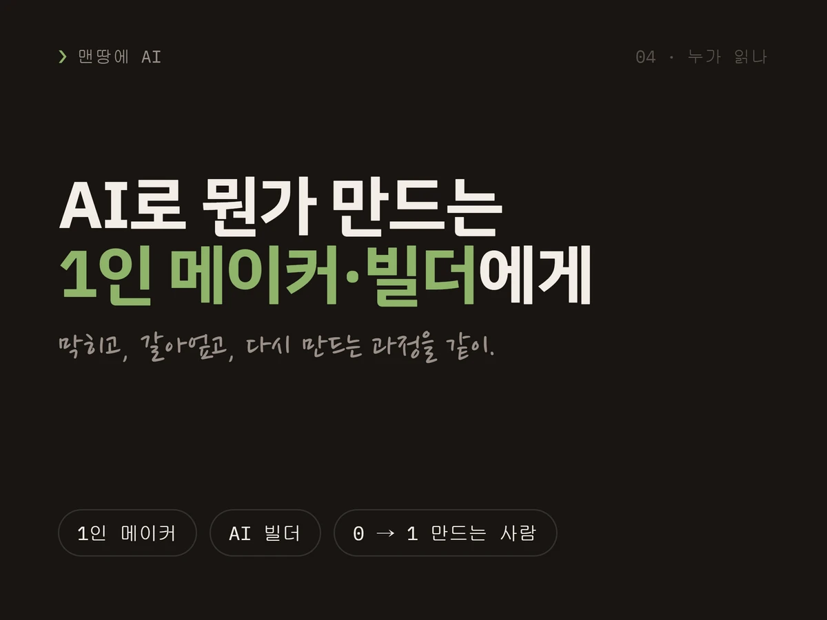 맨땅에 AI 스크린샷 1