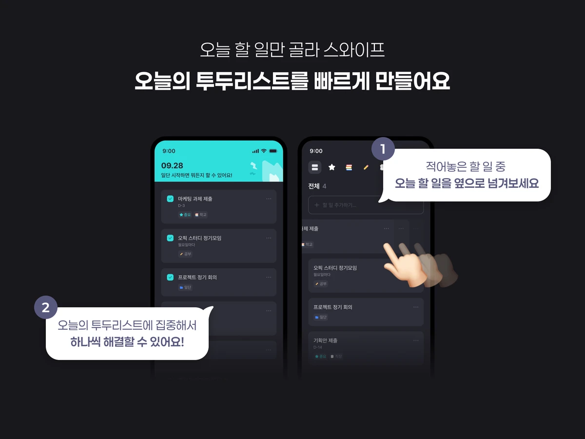일단ㅣ계획은 적게 행동은 빠르게 스크린샷 3