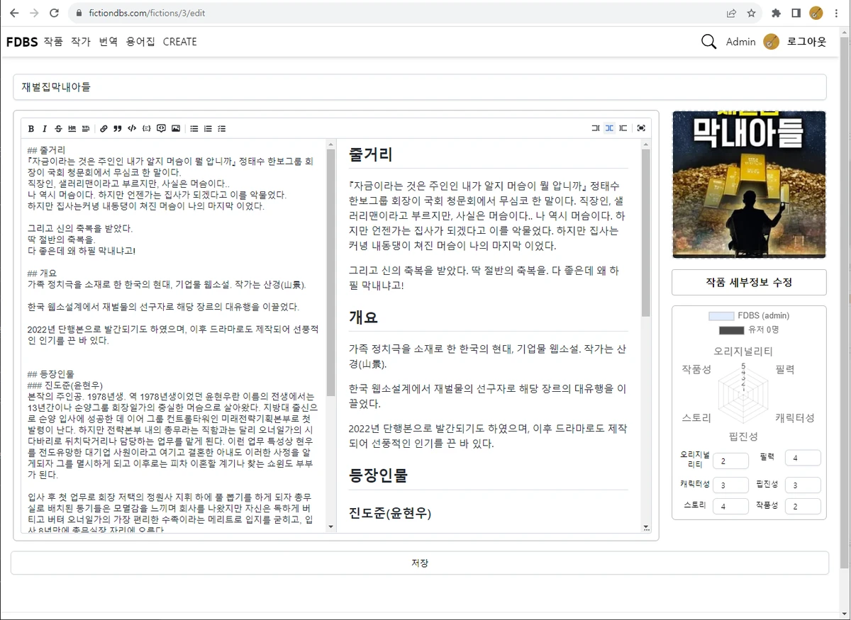소설위키 스크린샷 3
