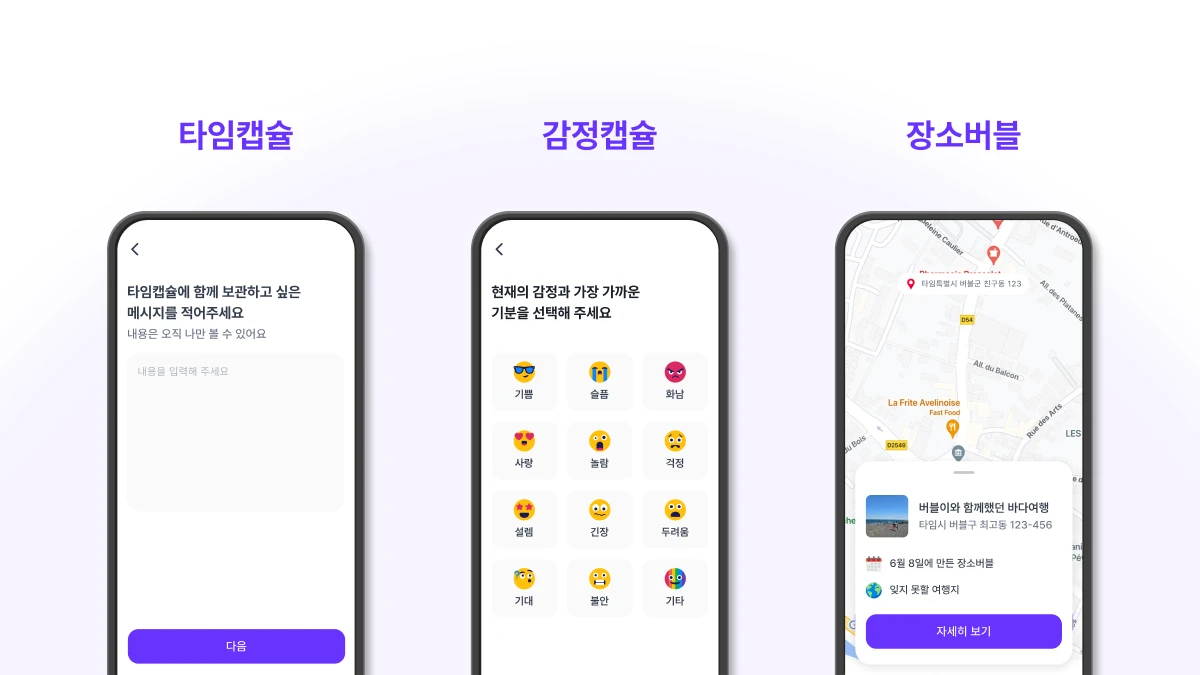 타임버블 스크린샷 2