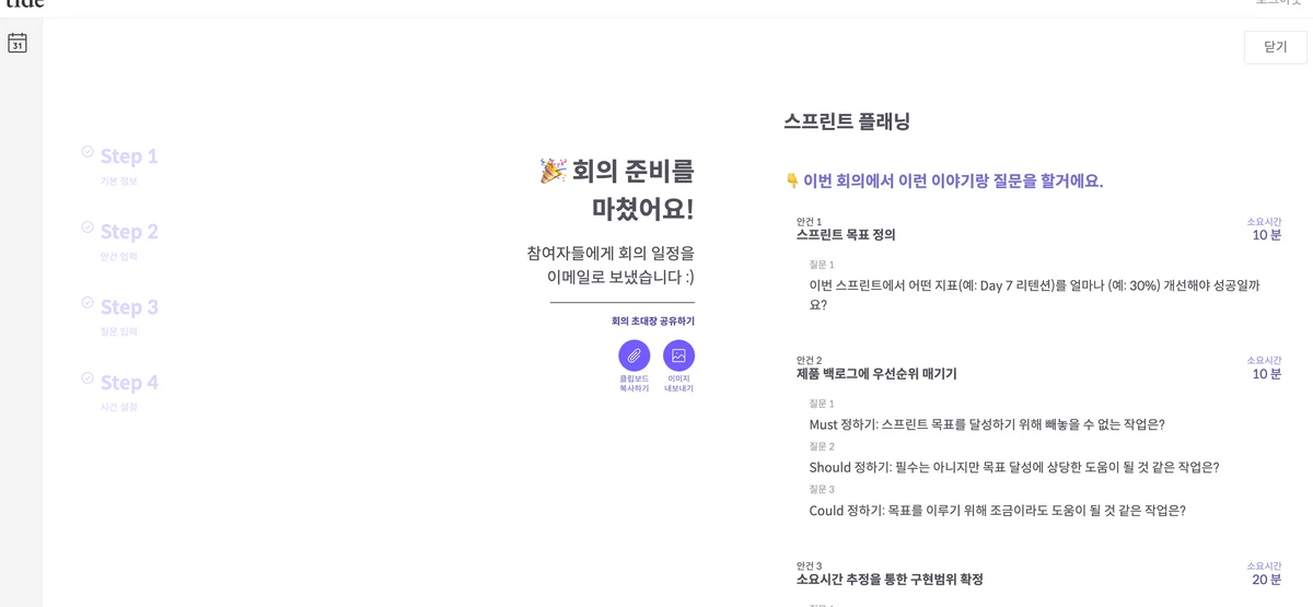 Tide Beta 스크린샷 5