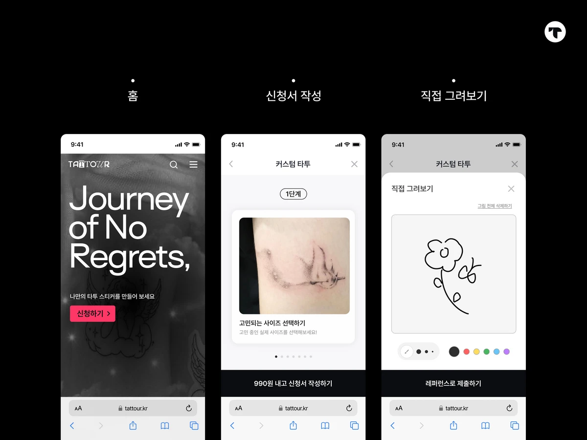 타투어 TATTOUR 스크린샷 3
