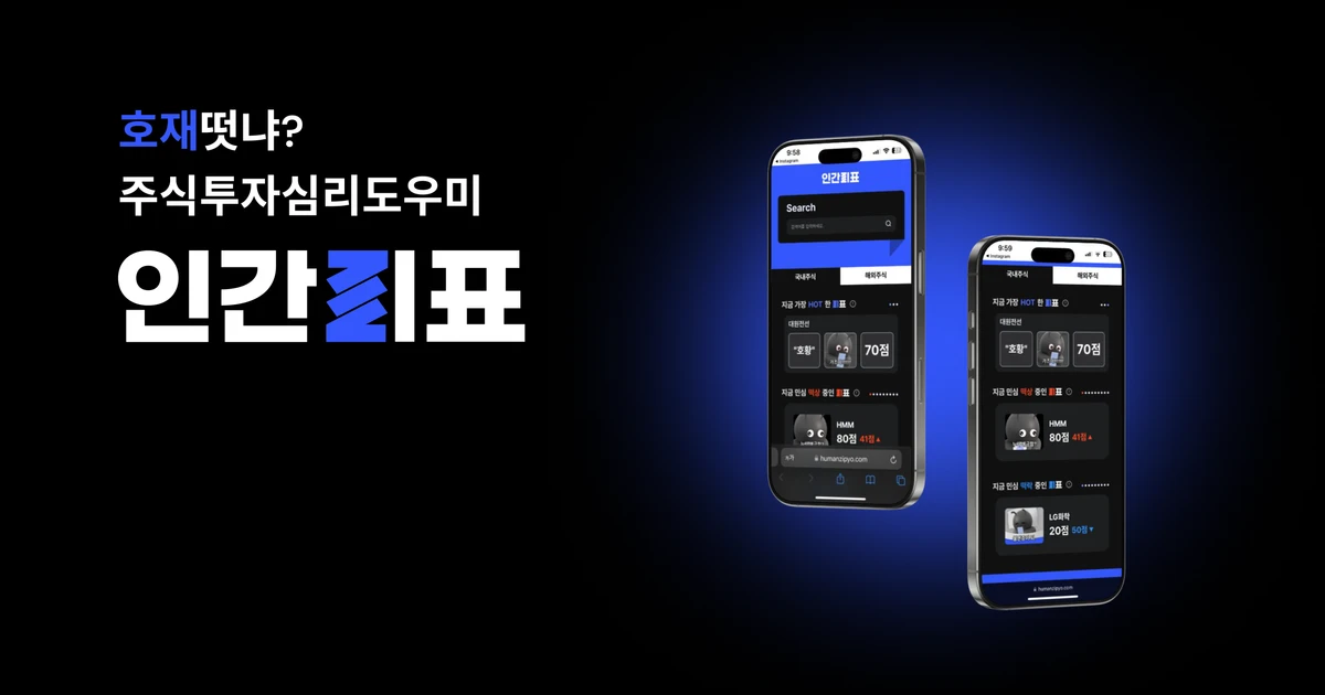 주식투자심리도우미 I 인간지표 스크린샷 1