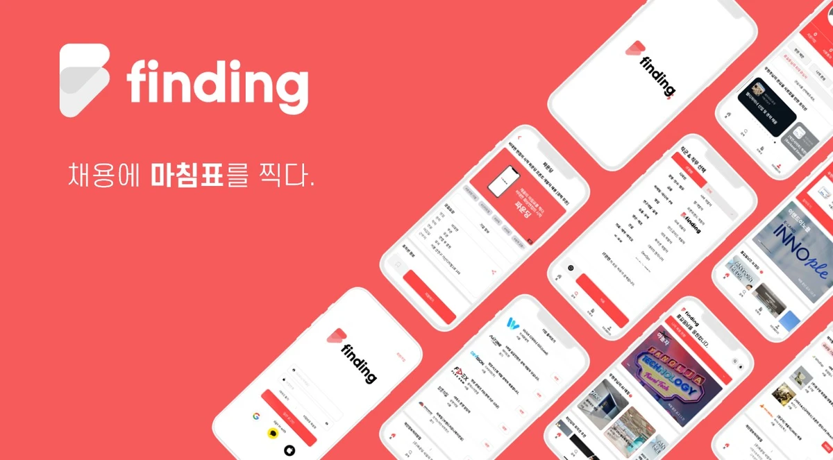 파인딩 스크린샷 4