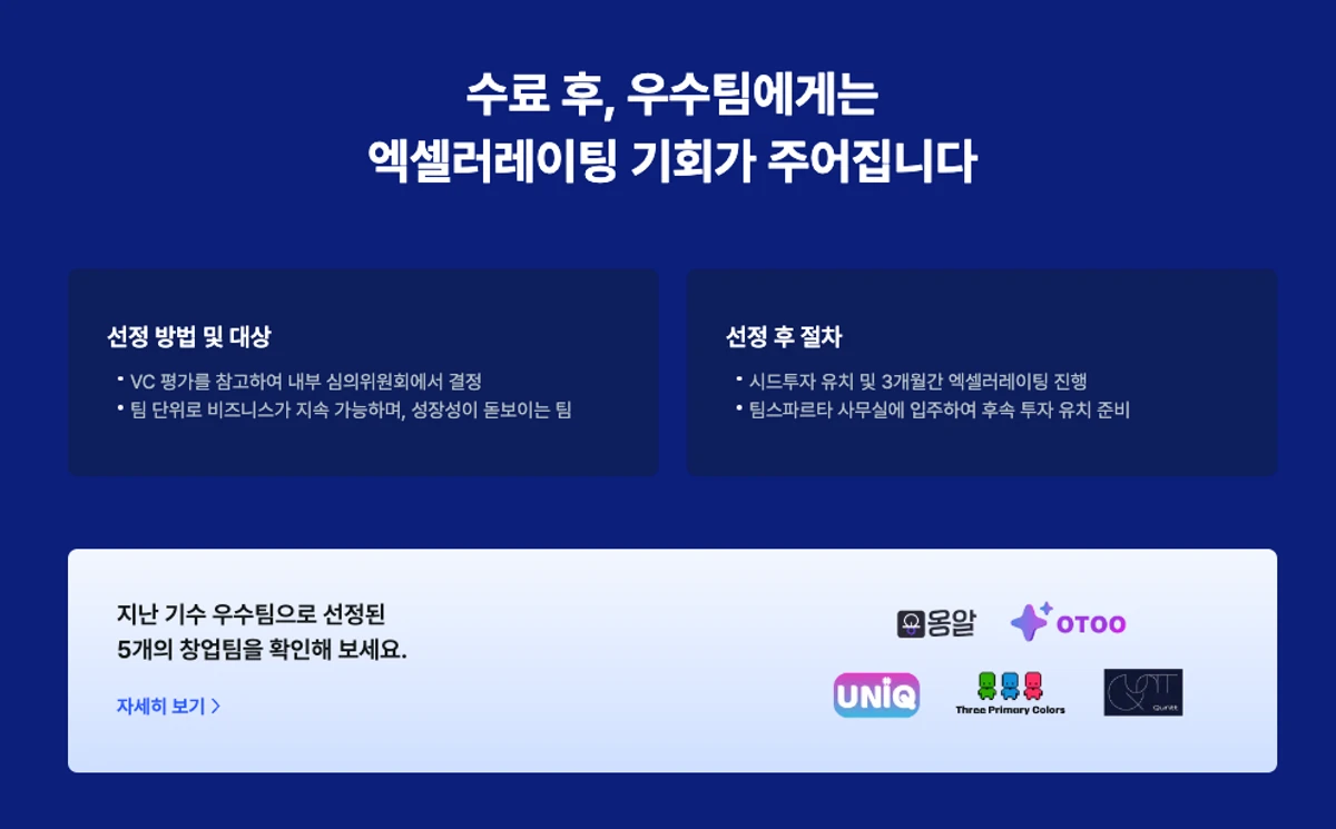 직장인 창업 부트캠프 창 스크린샷 2