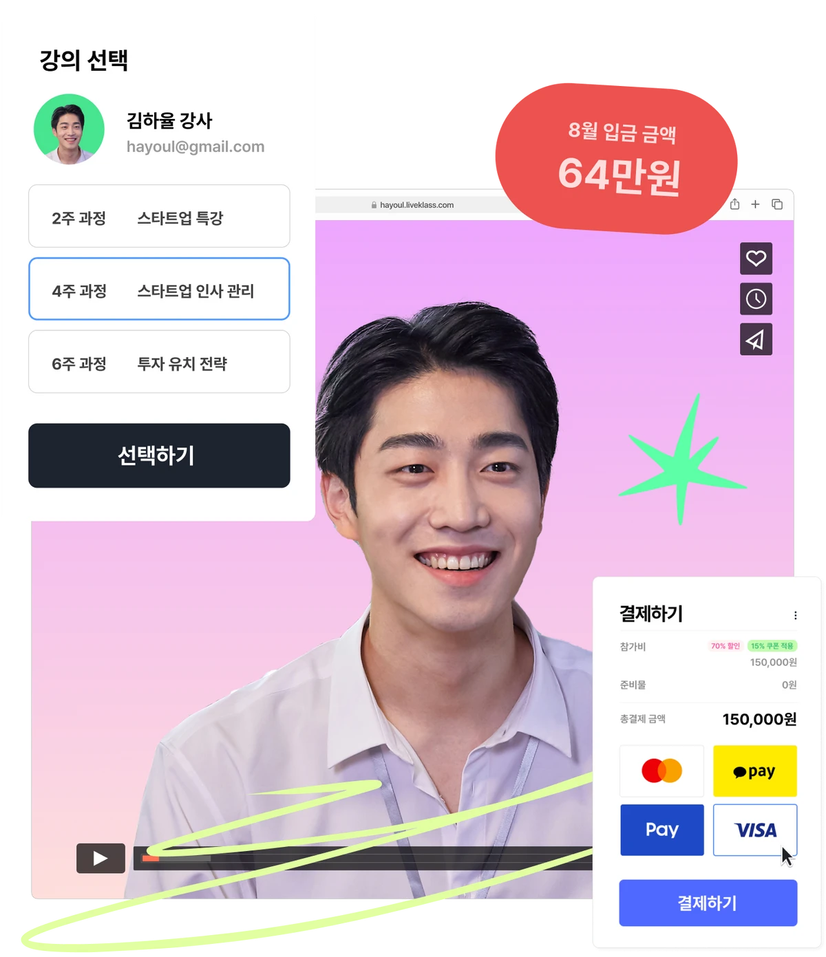 라이브클래스 스크린샷 3
