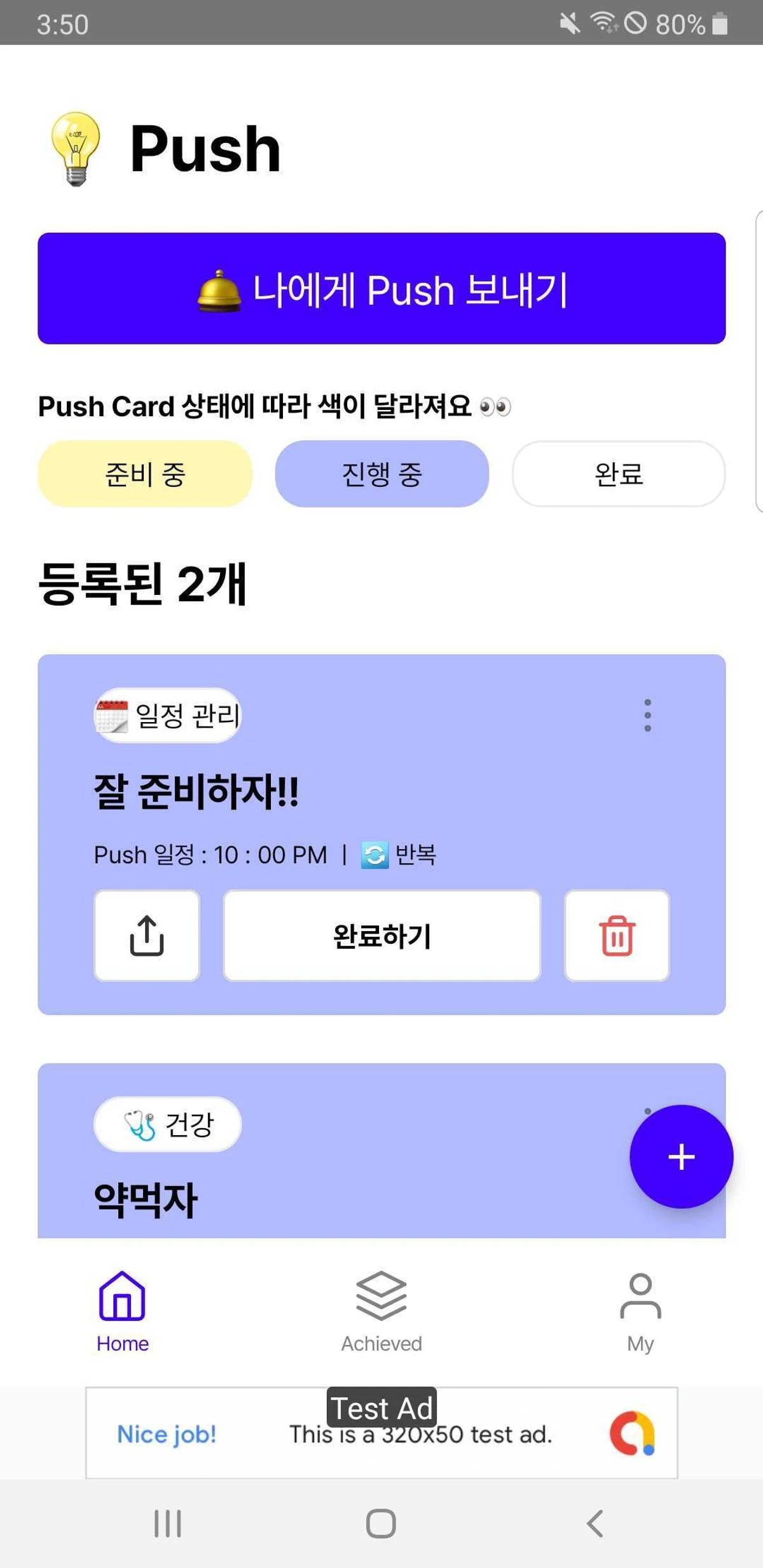 Push Me 스크린샷 1