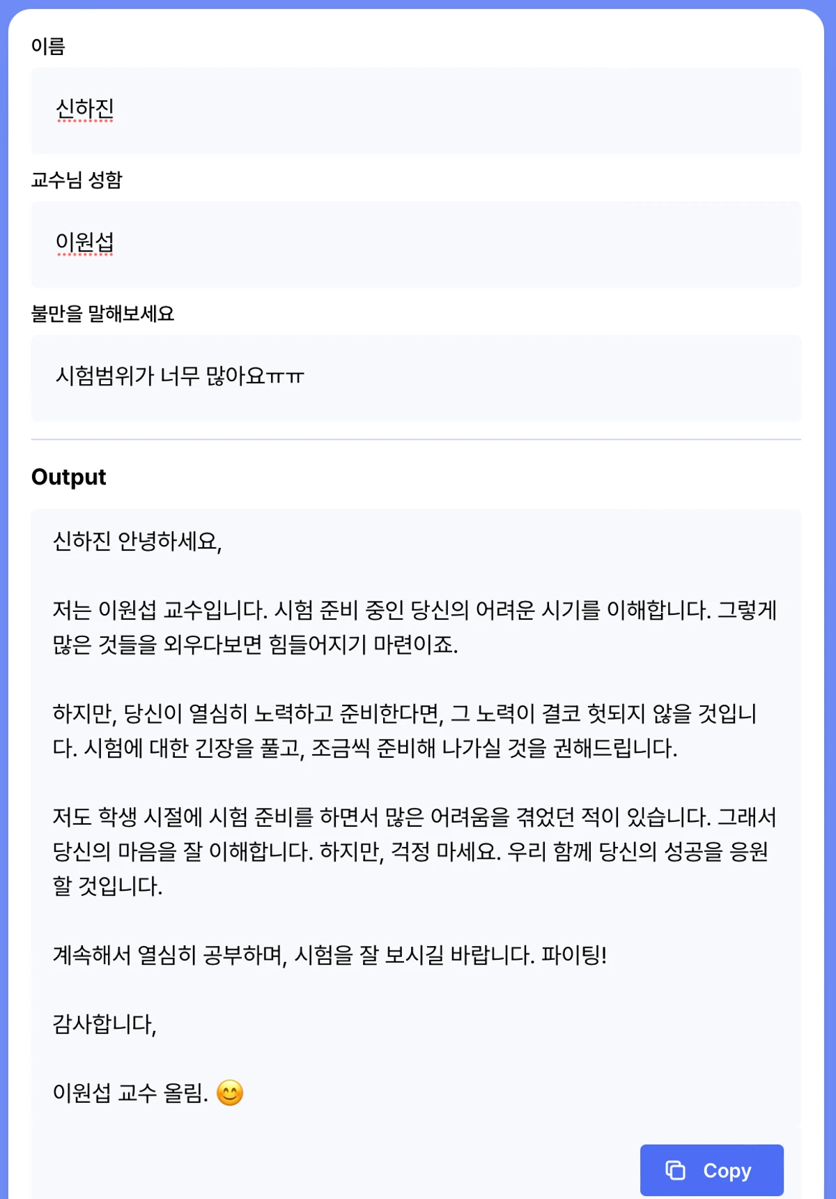 교수님에게 투덜거리기 스크린샷 2