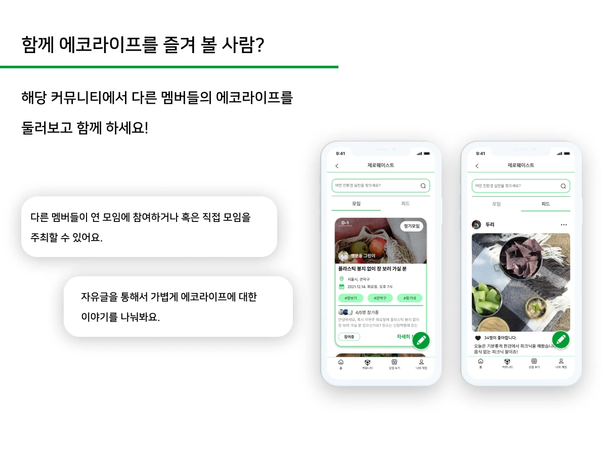 일상그린 스크린샷 5