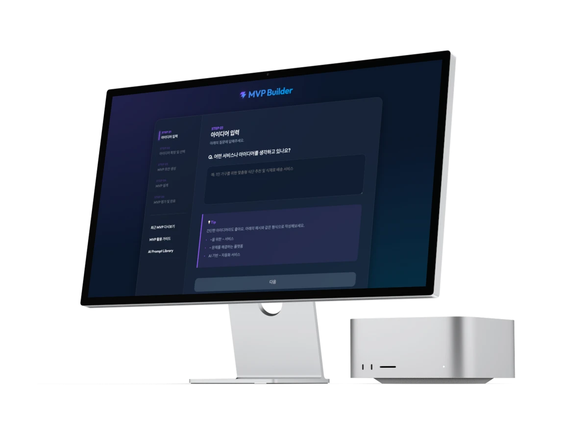 MVP Builder 스크린샷 1
