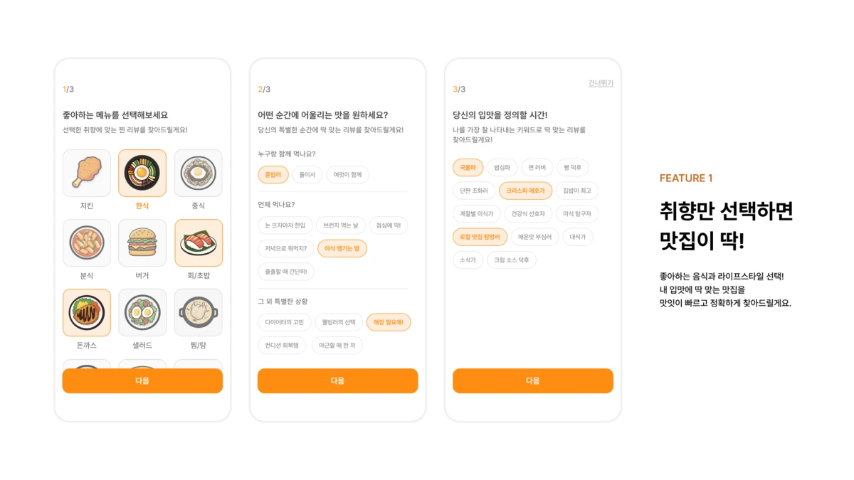 맛잇 스크린샷 2