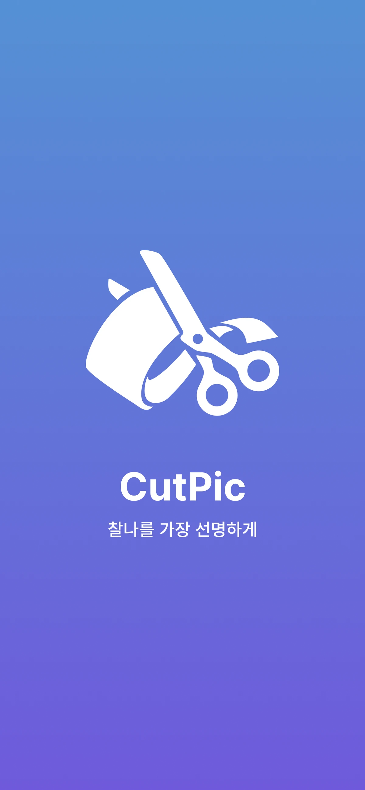 CutPic 스크린샷 1