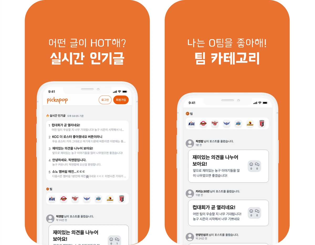 픽앤팝 스크린샷 2