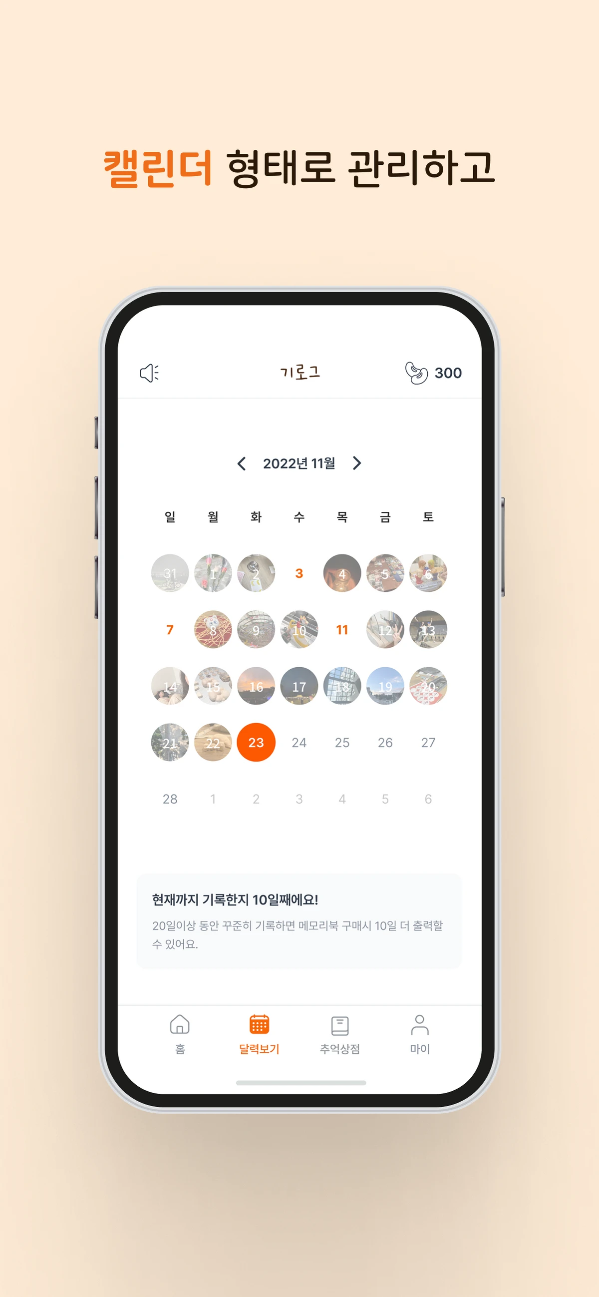 기로그 스크린샷 4