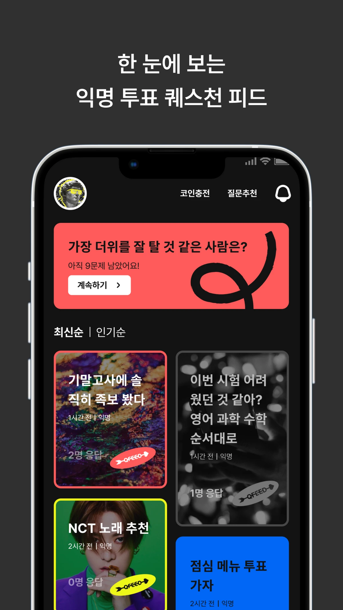 QFEED 스크린샷 2
