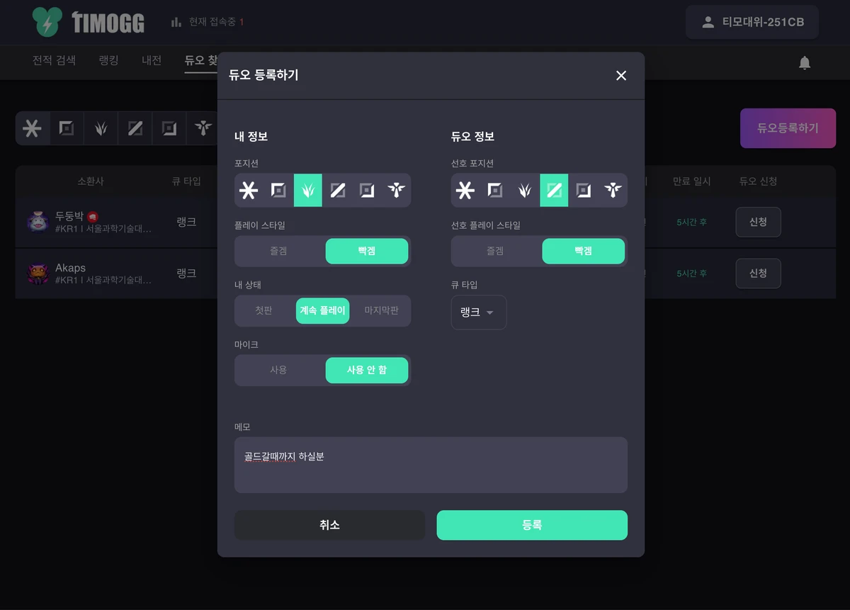 TIMO.GG 스크린샷 3
