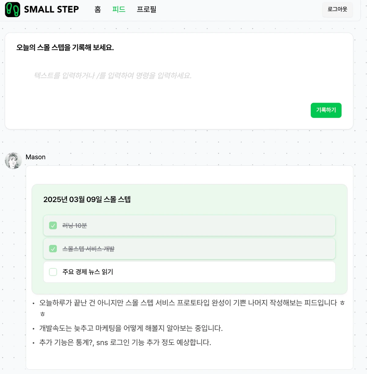스몰스텝 스크린샷 2
