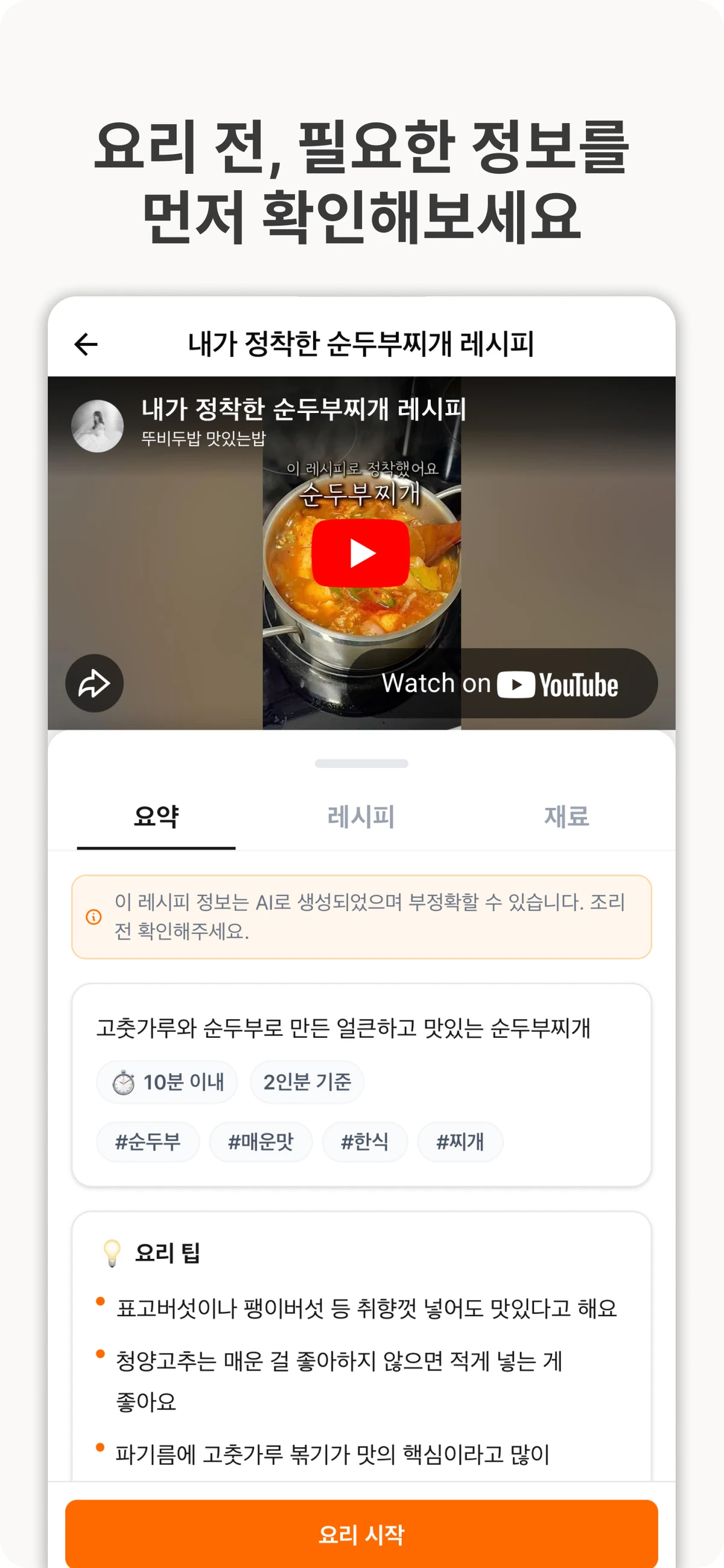 쉐프토리 cheftory 스크린샷 2