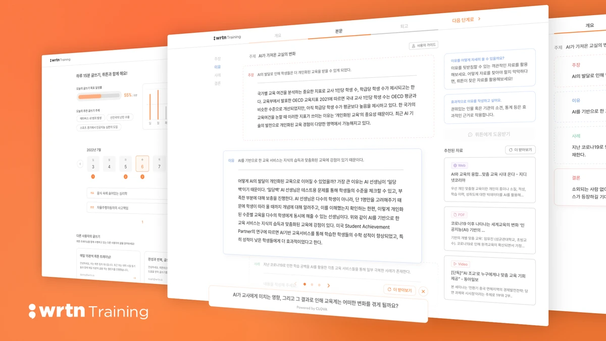 뤼튼 트레이닝 스크린샷 1