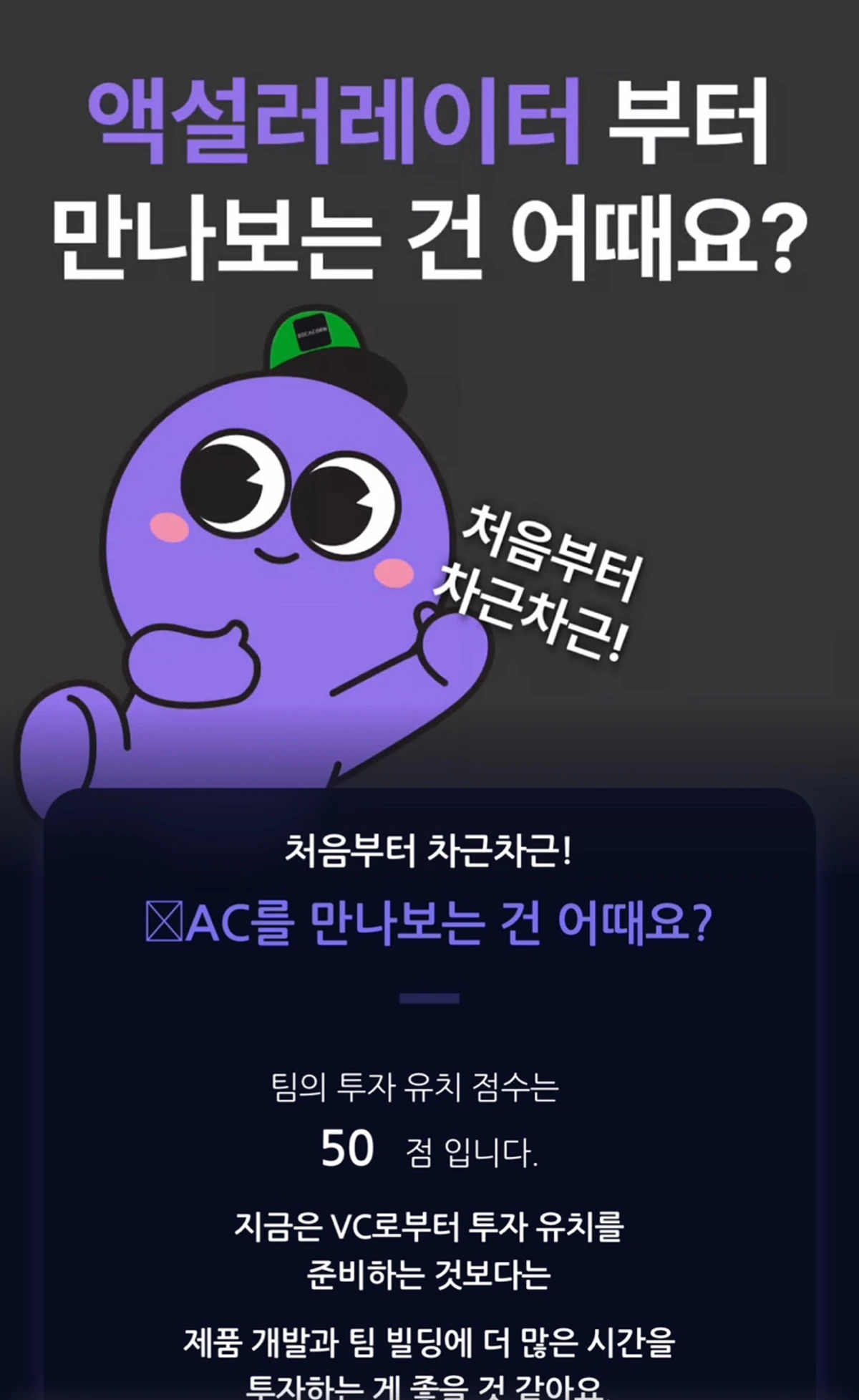 스타트업 펀딩력 테스트 스크린샷 4