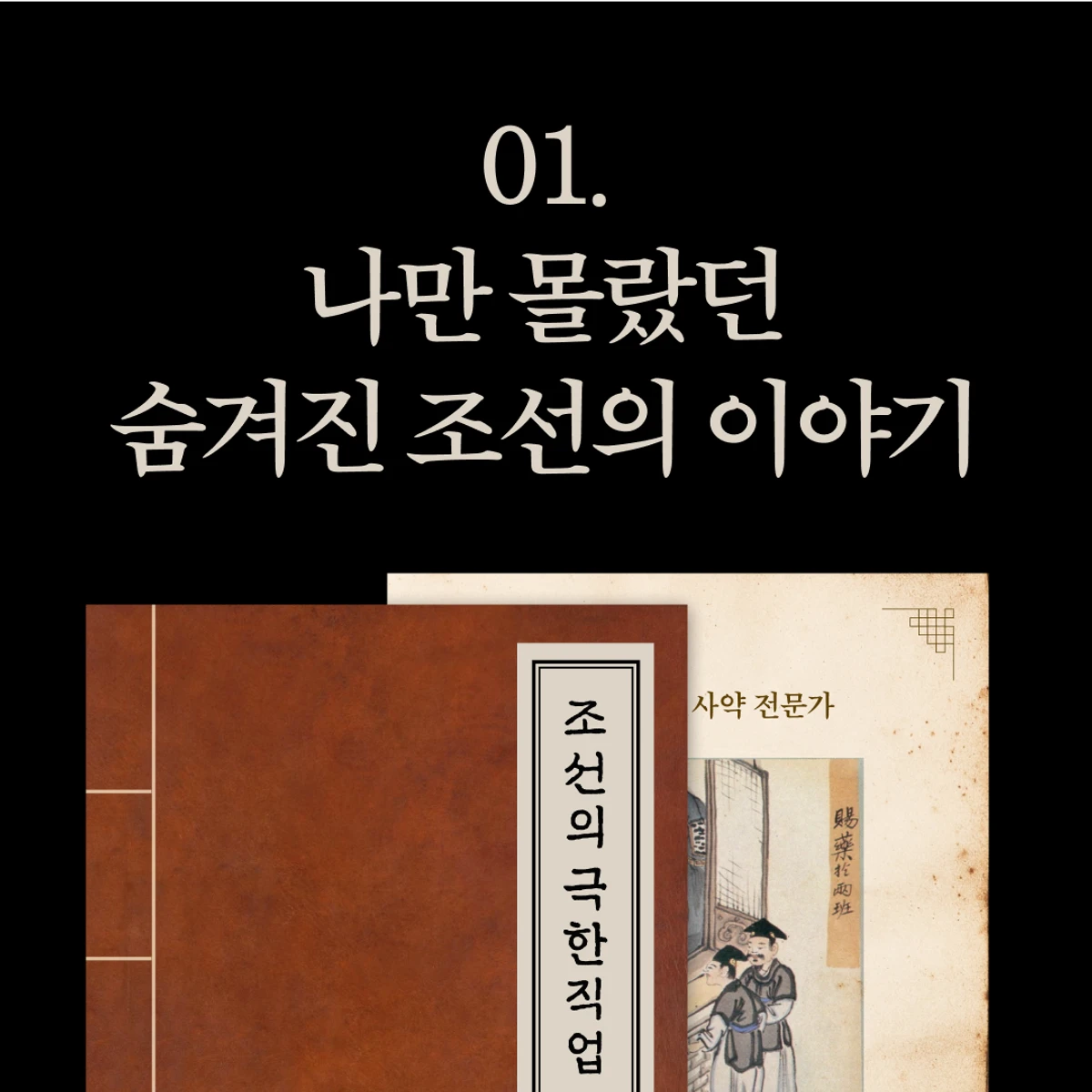 조선X파일 스크린샷 5