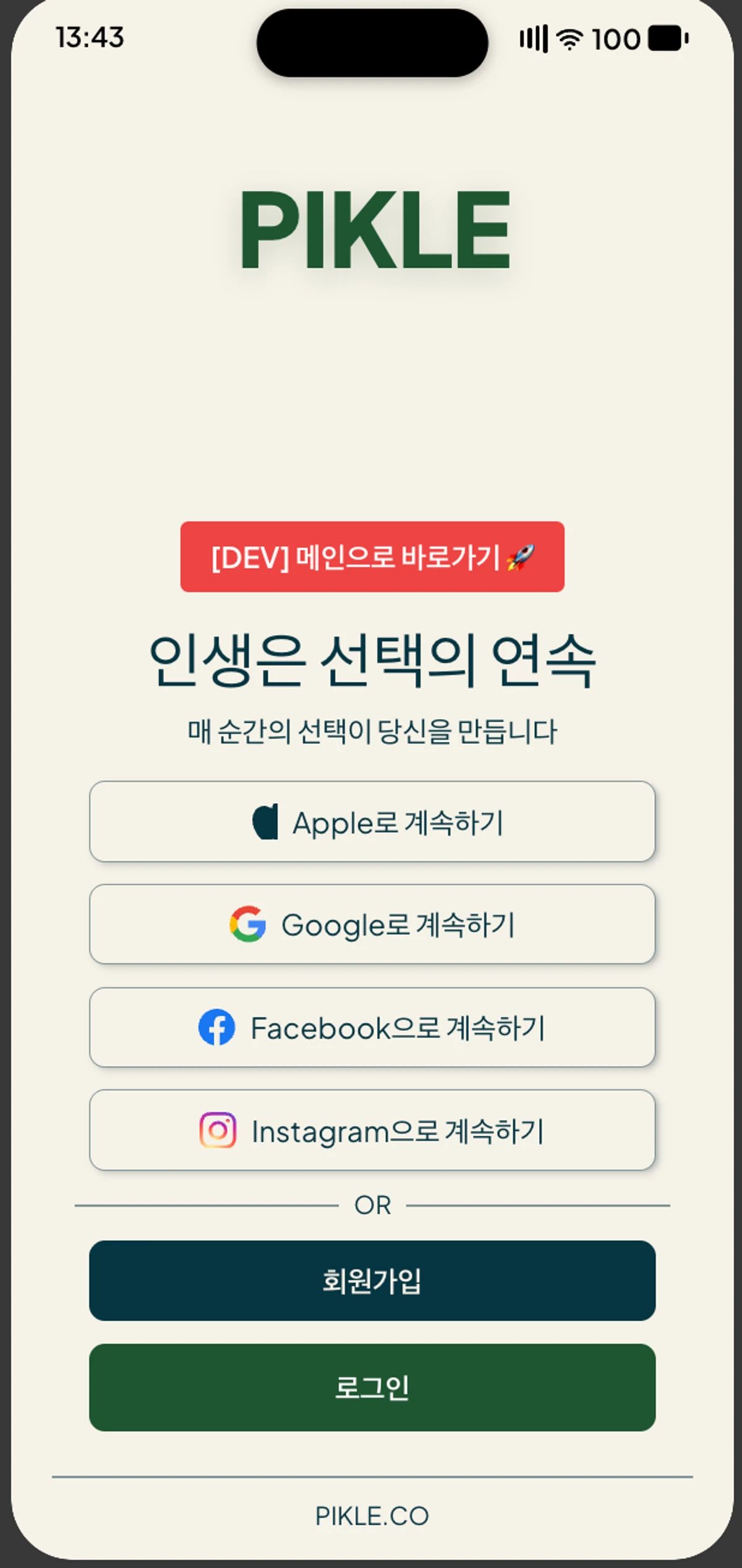 PIKLE 스크린샷 1