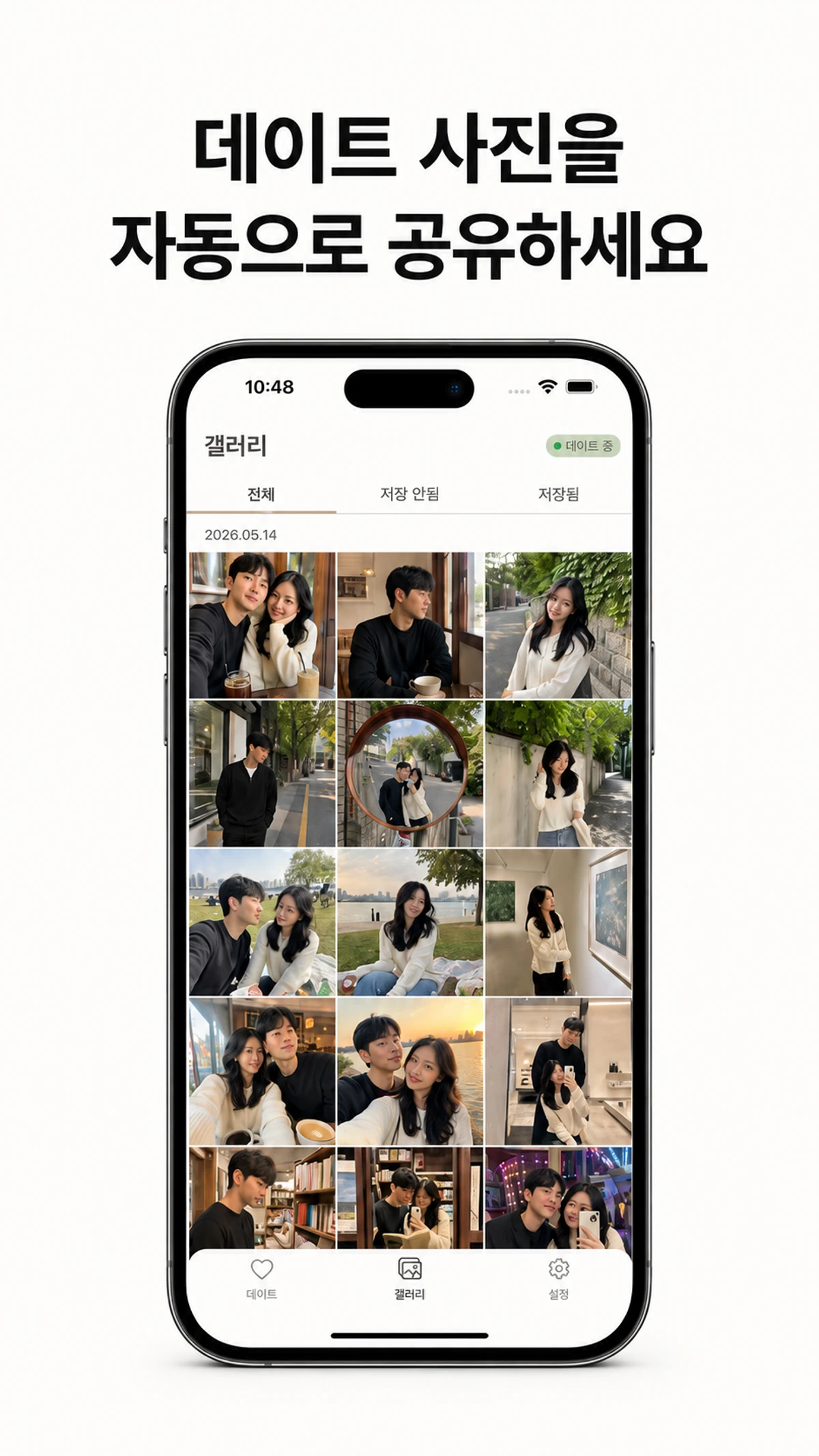데이즈 스크린샷 1