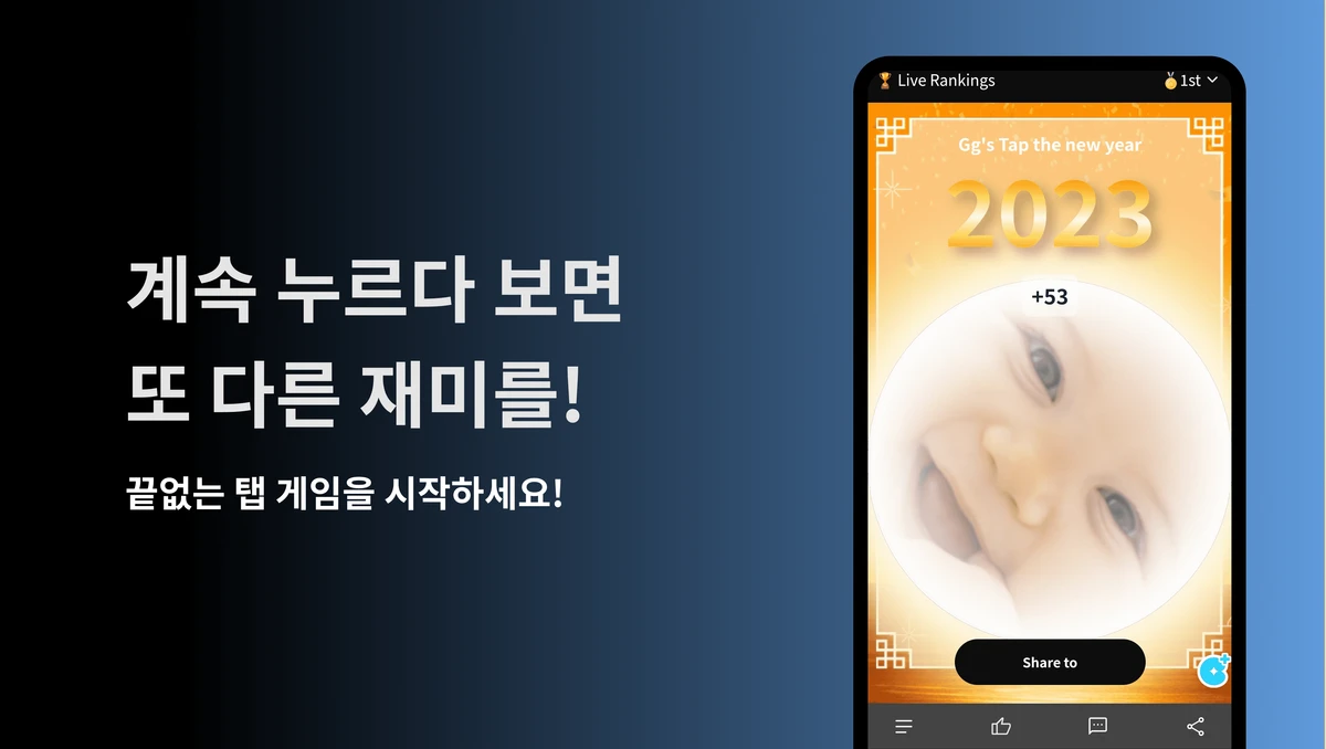 새해끌어올려 스크린샷 5