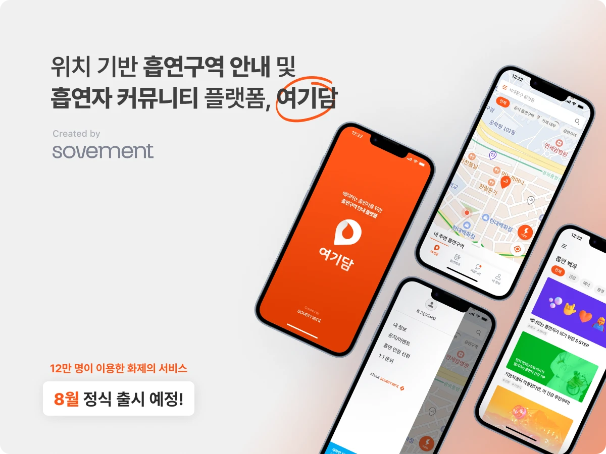 여기담 스크린샷 1