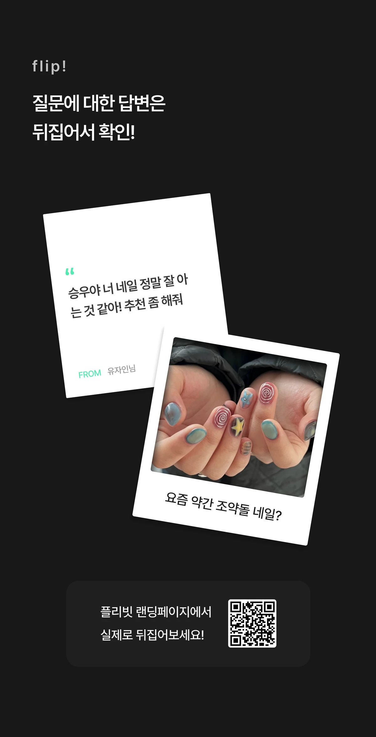 플리빗 Flipit 스크린샷 4