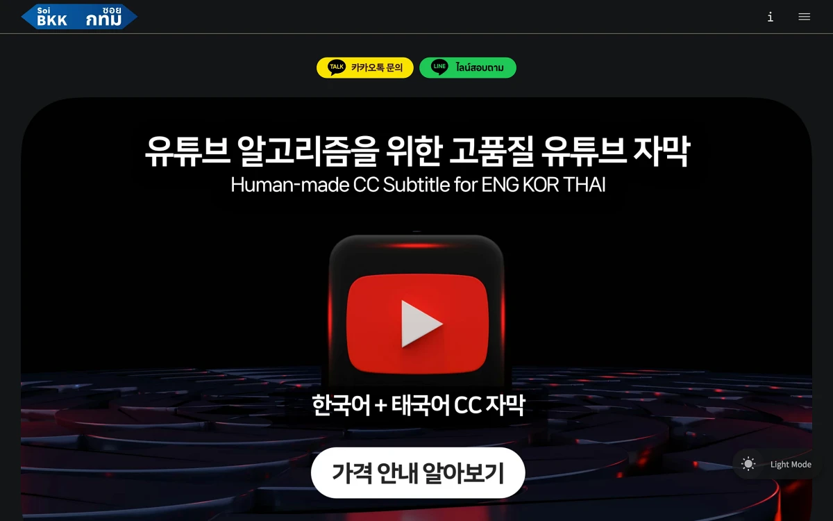 SoiBKK 스크린샷 1