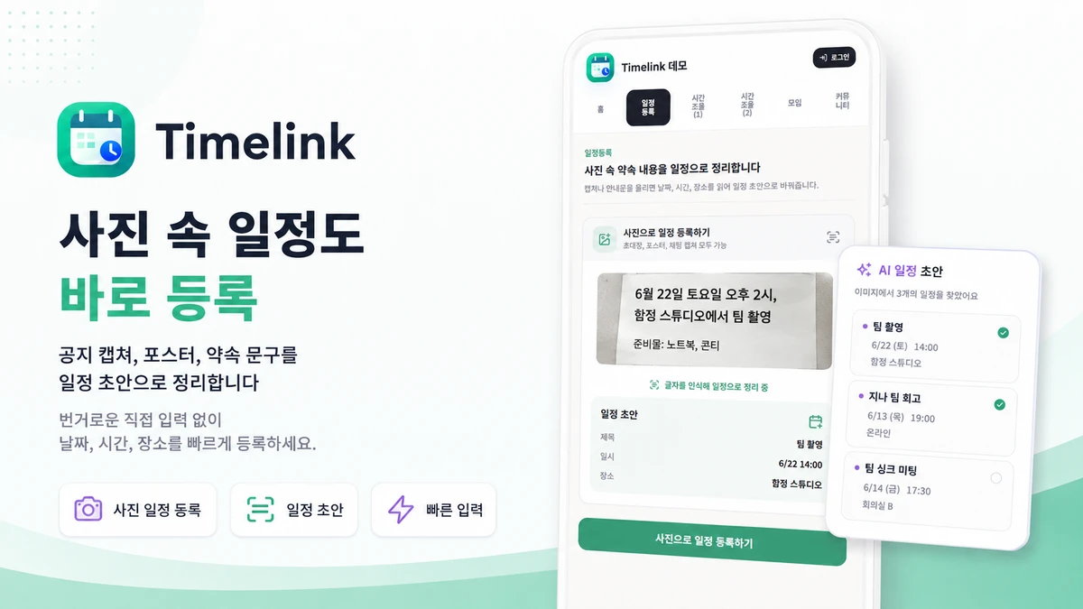 Timelink 스크린샷 2