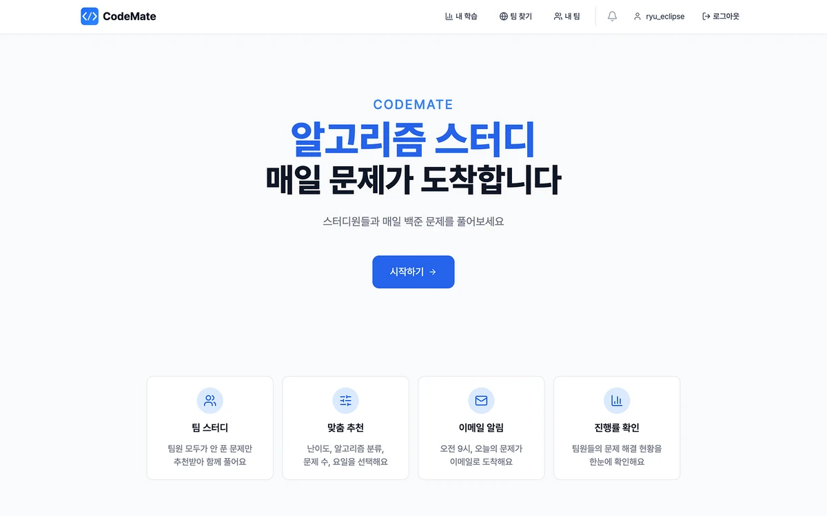 코드메이트 CodeMate 스크린샷 1