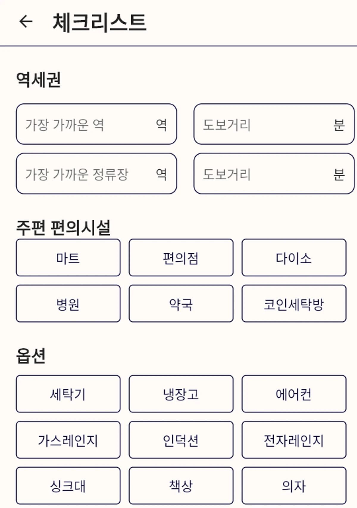쳌홈 스크린샷 3