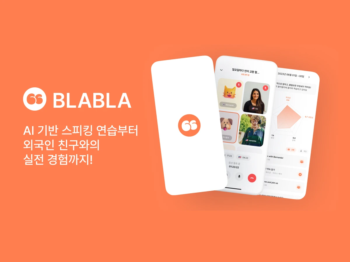 블라블라 스크린샷 1