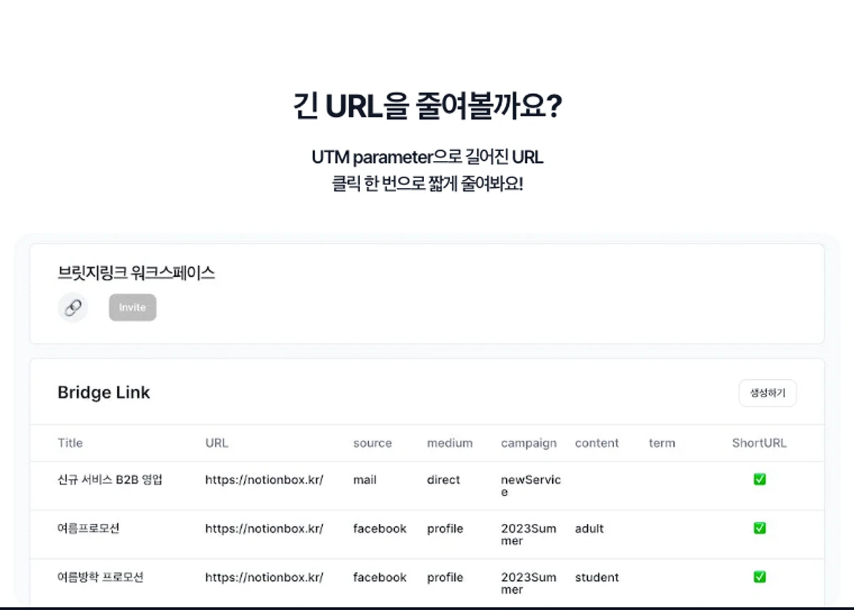 브릿지링크 l 마케터를 위한 링크 관리 솔루션 스크린샷 2