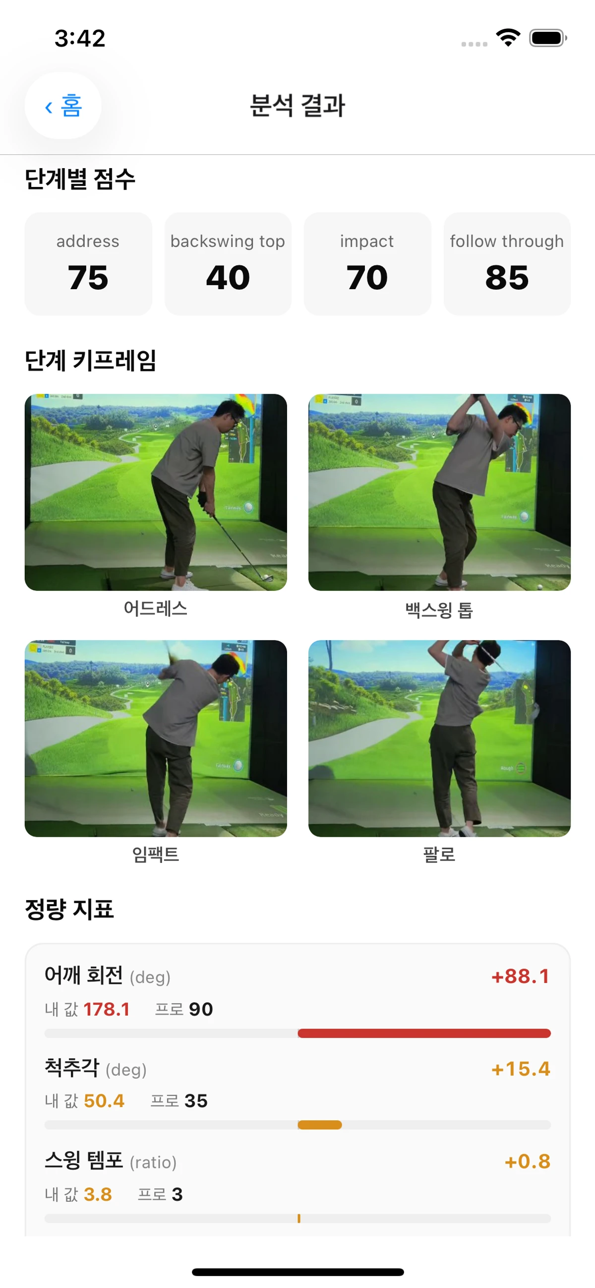 스윙미러AI 스크린샷 4