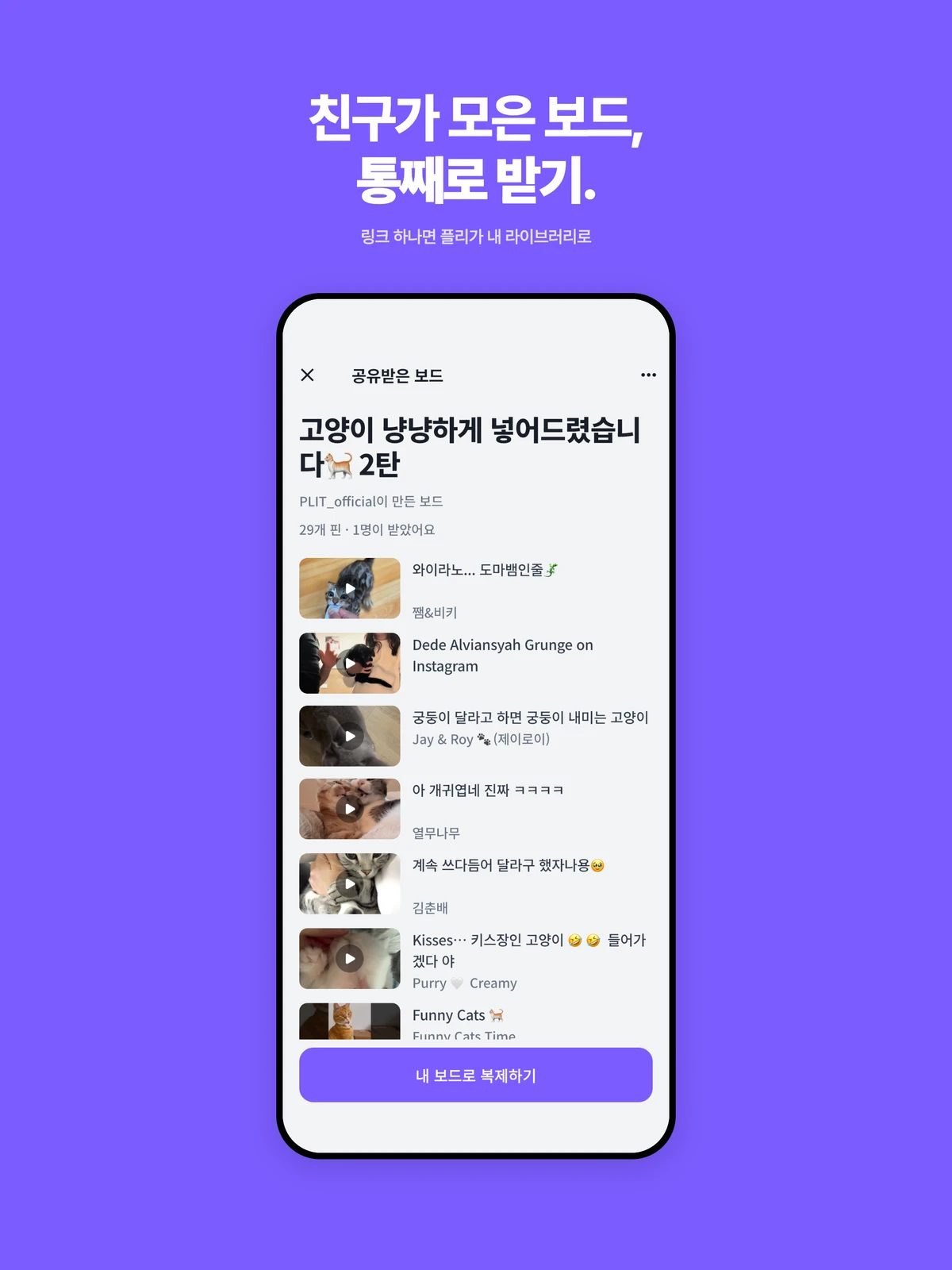 Plit 스크린샷 4