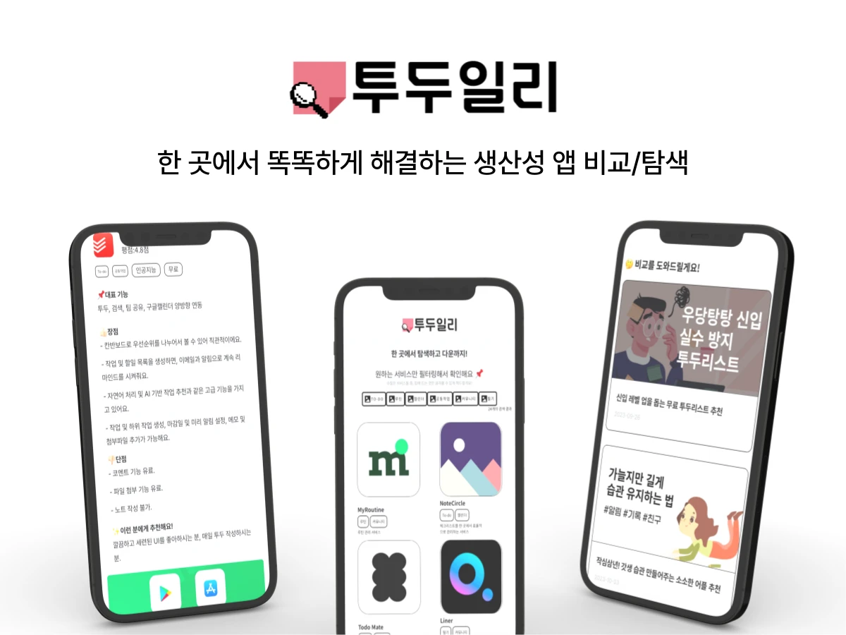 투두일리 스크린샷 1