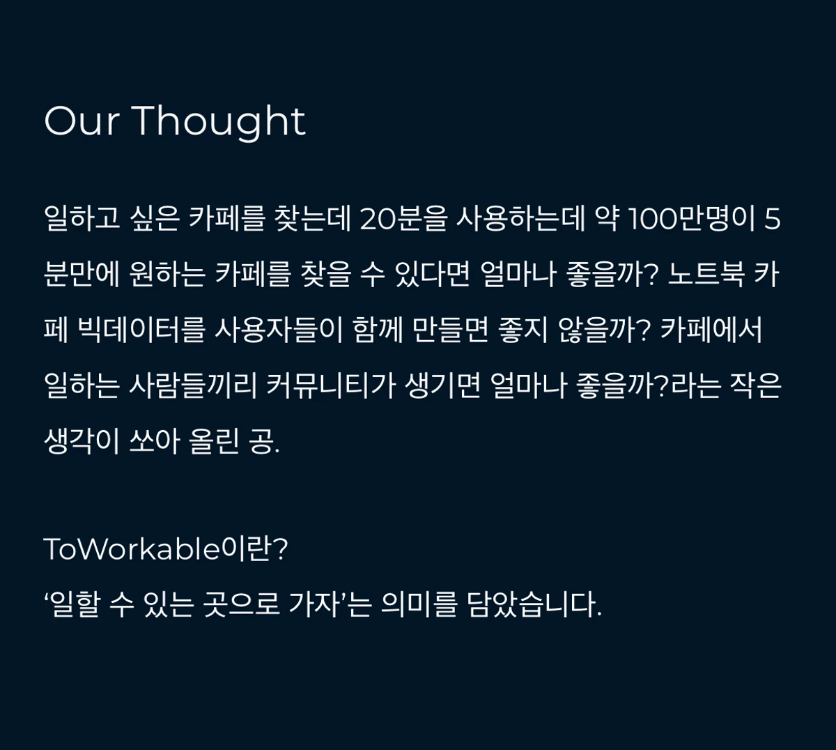 ToWorkable 투워커블 스크린샷 3