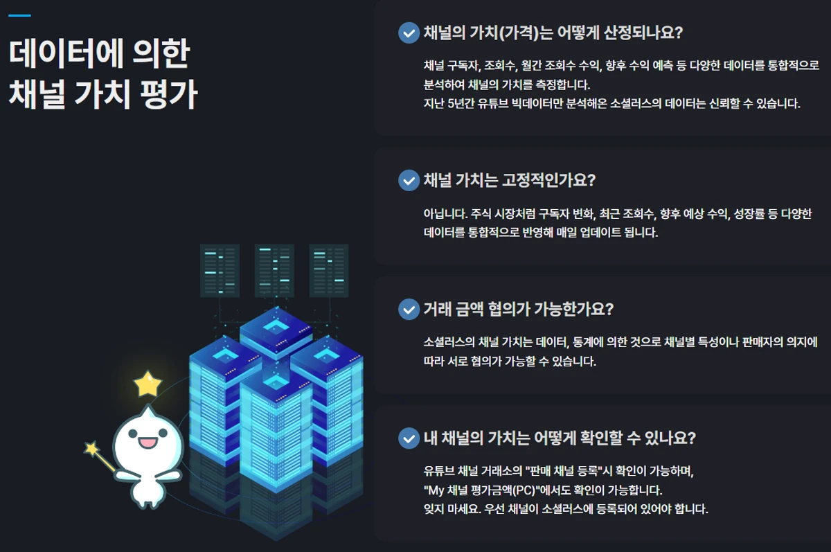유튜브 채널 거래소 스크린샷 2