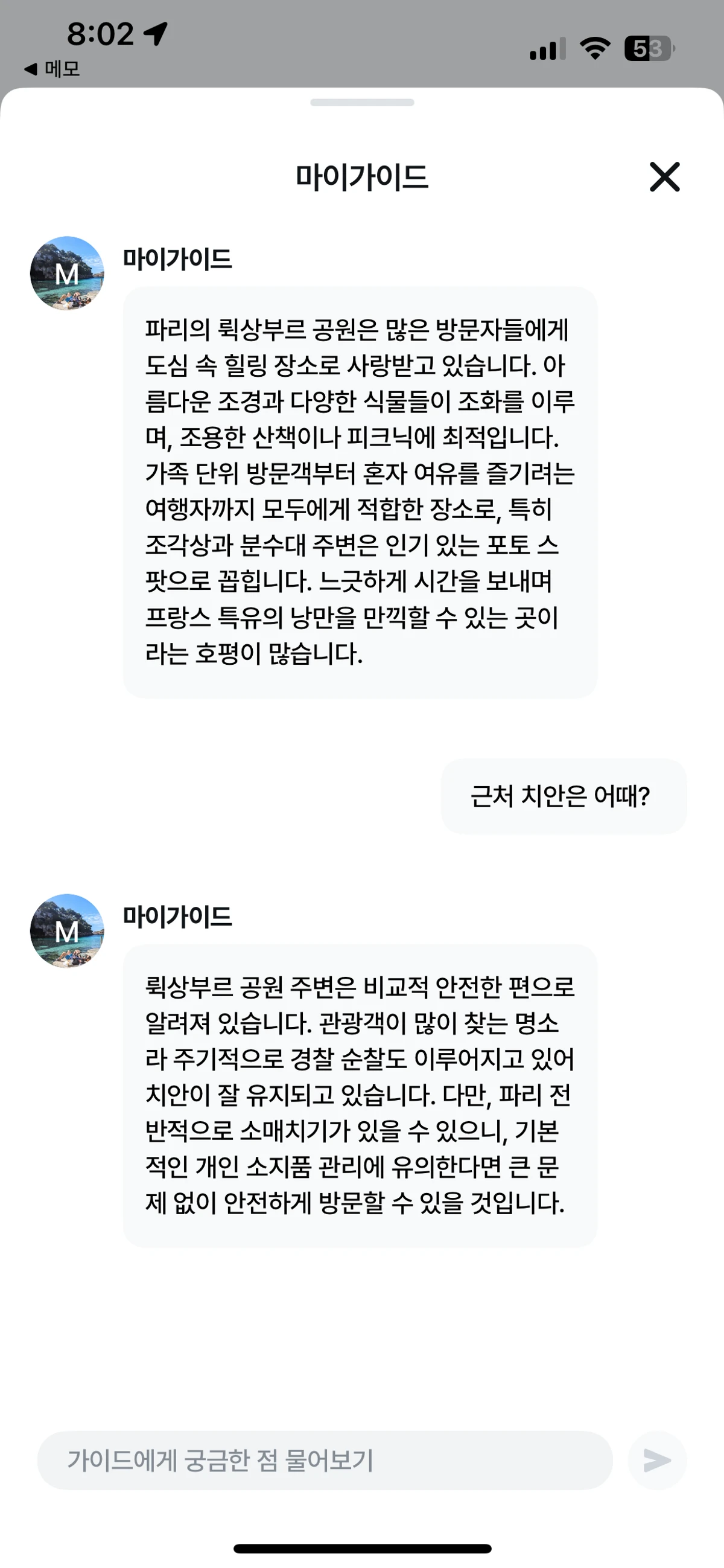 AI 셀프 여행 가이드 스크린샷 2