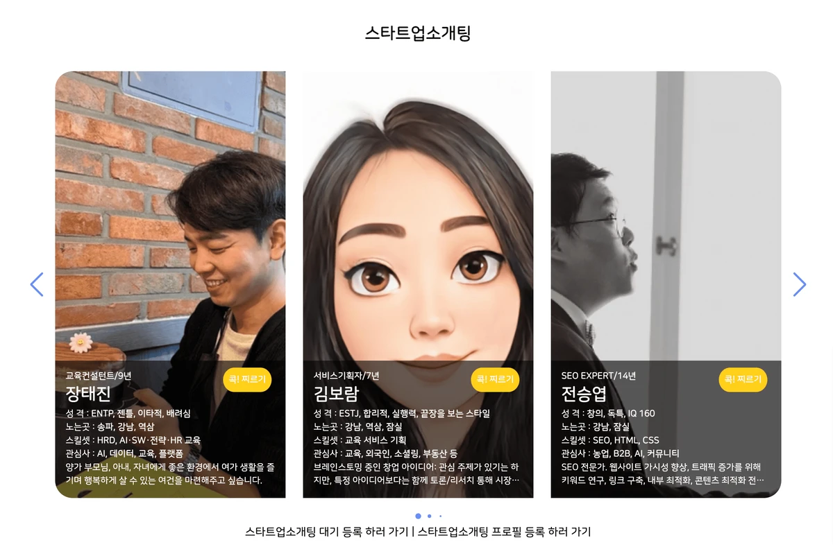 스타트업소개팅 스크린샷 2