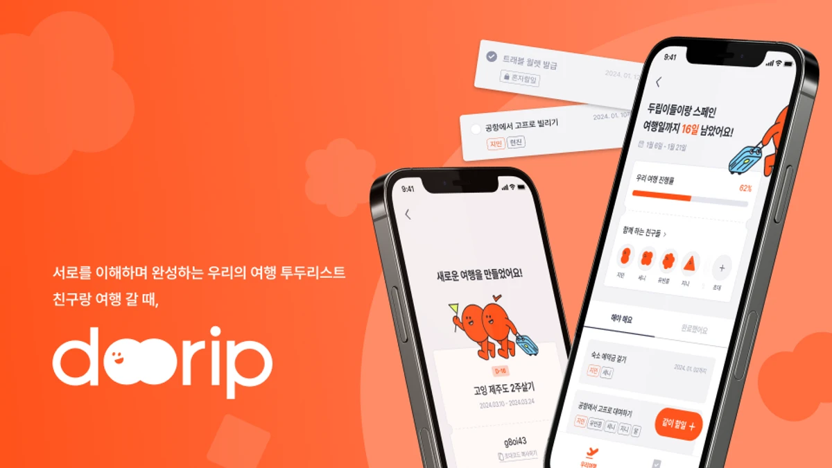 doorip 같이 쓰는 여행 투두 스크린샷 1