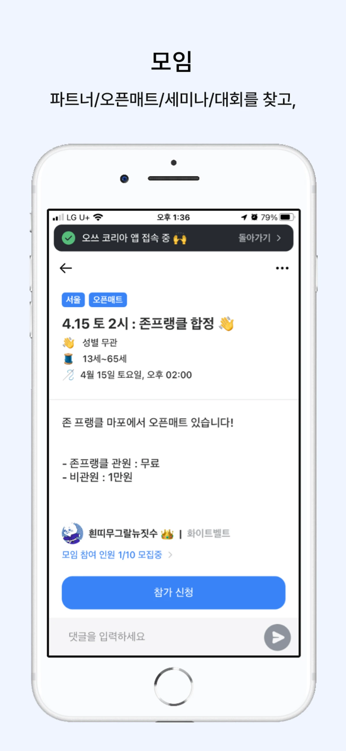 오쓰 코리아 스크린샷 3