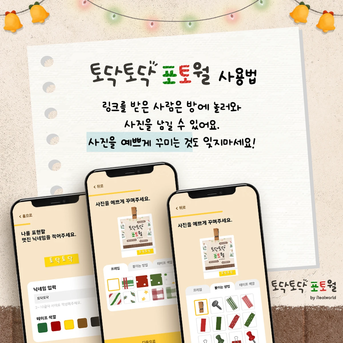 토닥토닥 포토월 스크린샷 4