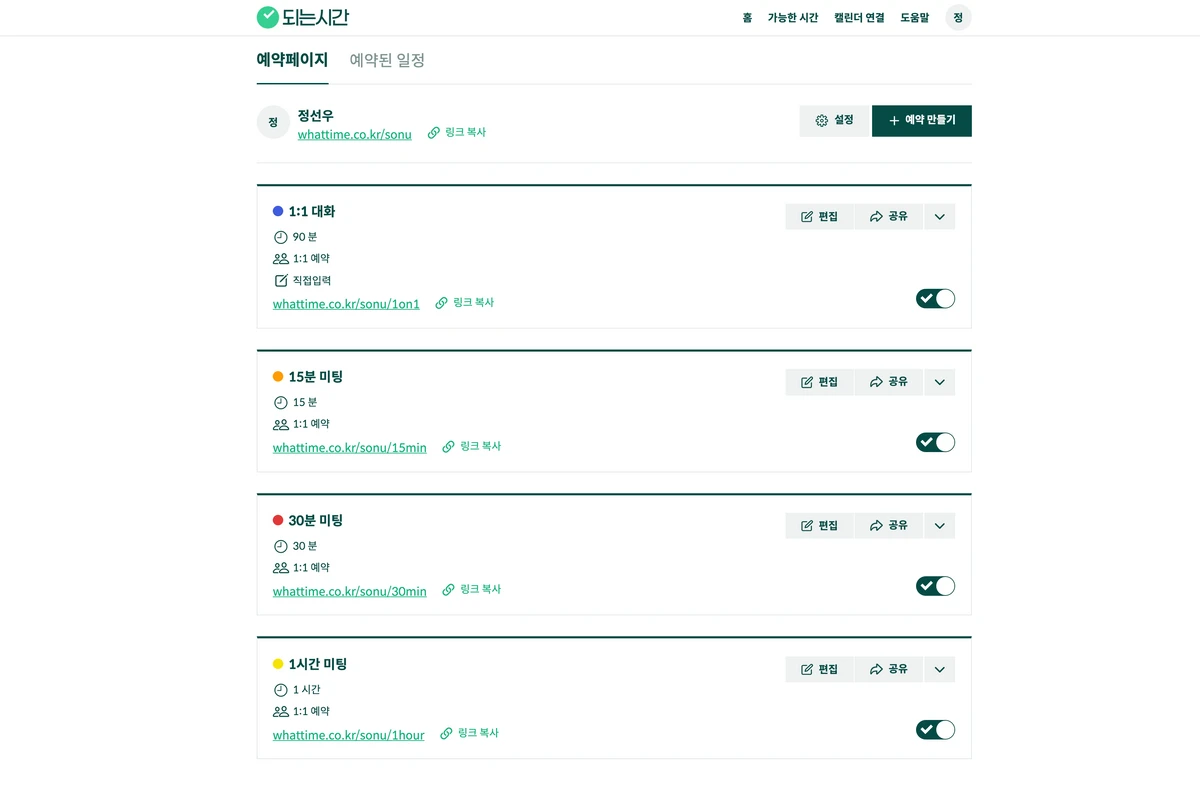 되는시간 스크린샷 2