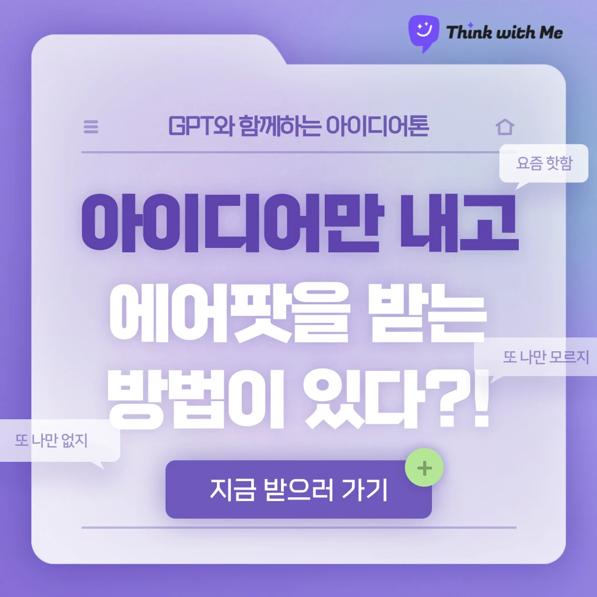 Think with Me 스크린샷 5
