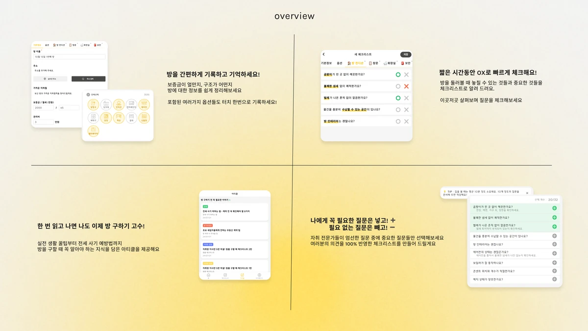 방끗 스크린샷 4
